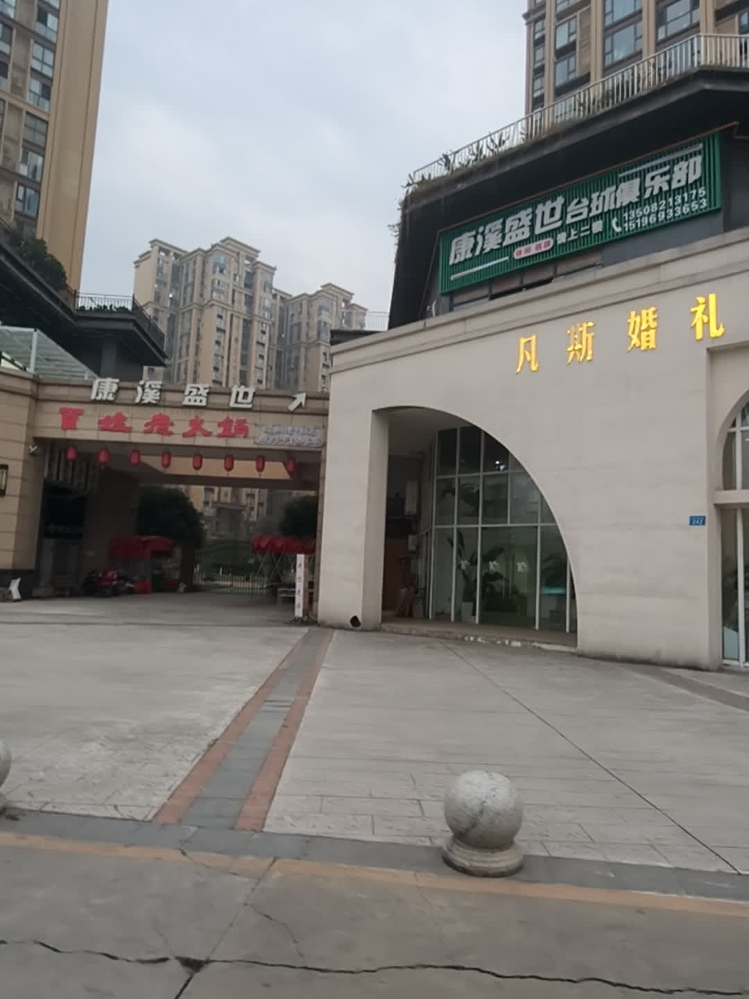 康溪盛世台球俱乐部(五彩缤纷路店)
