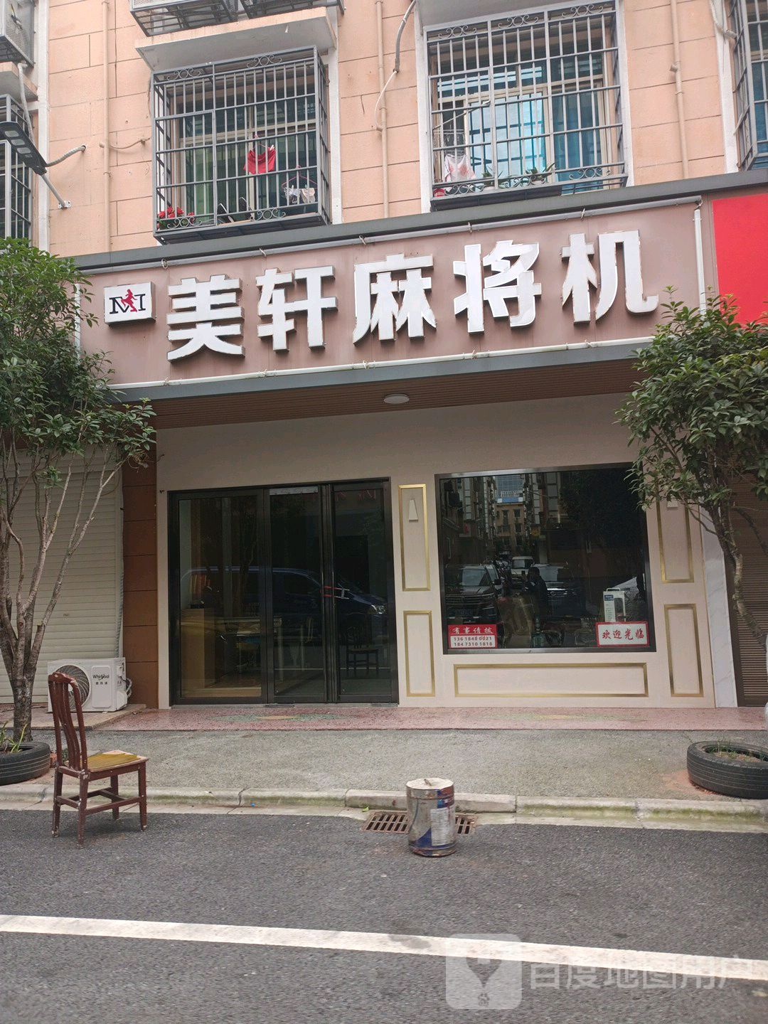 美轩麻将机
