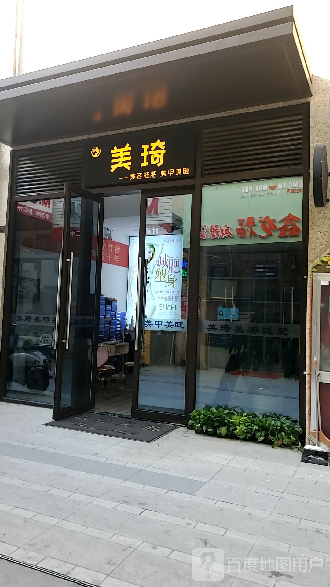 美琦美容美甲(华府天地·商业中心店)