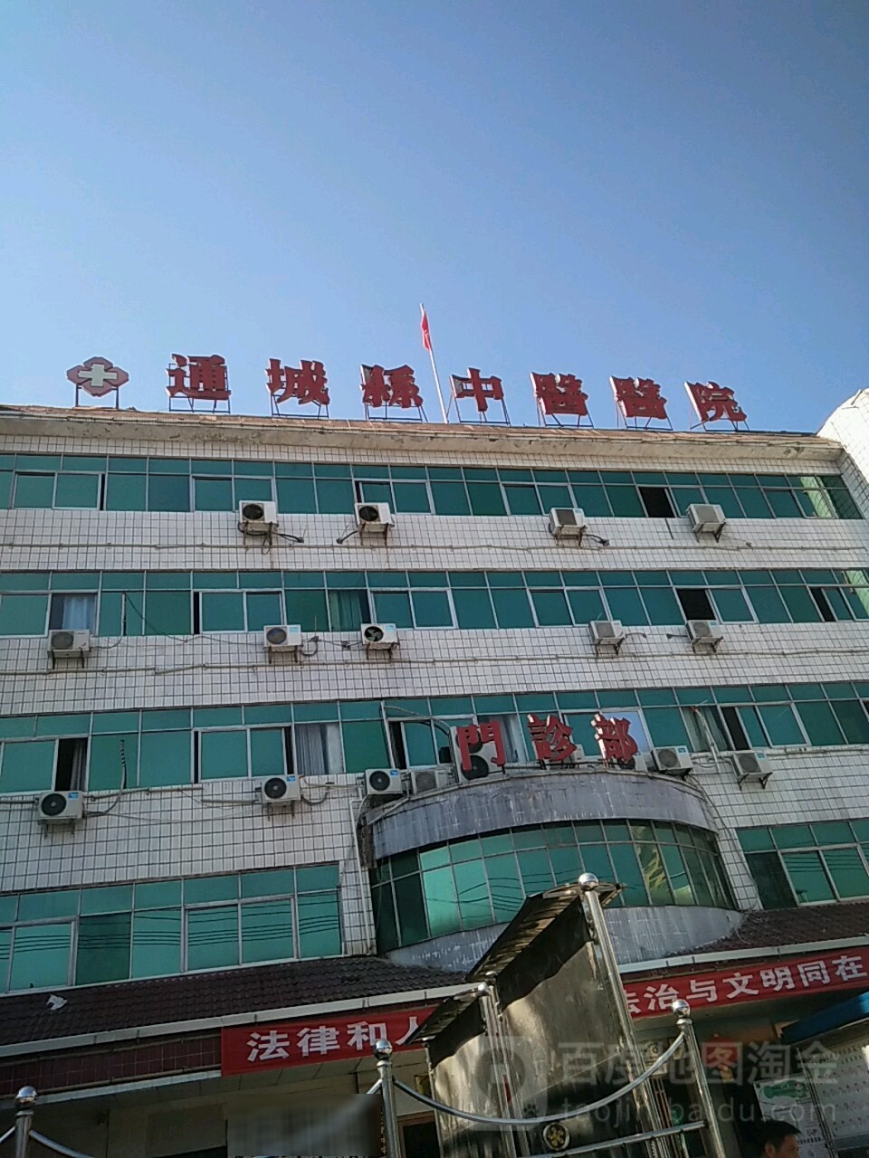 通城县中医医院