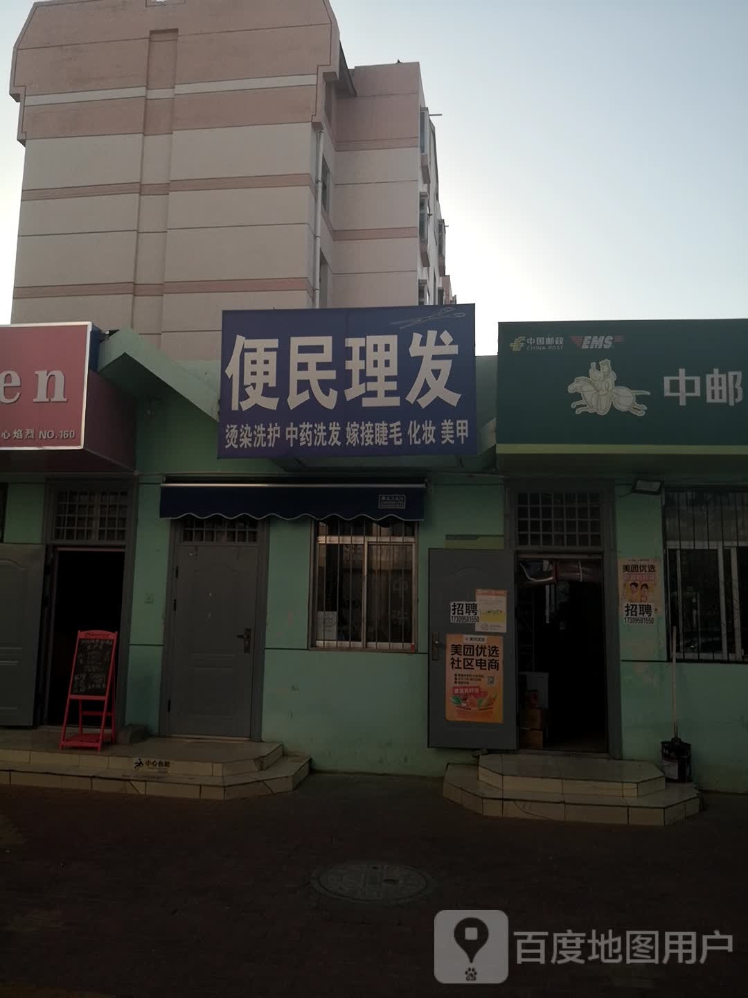 便民理发