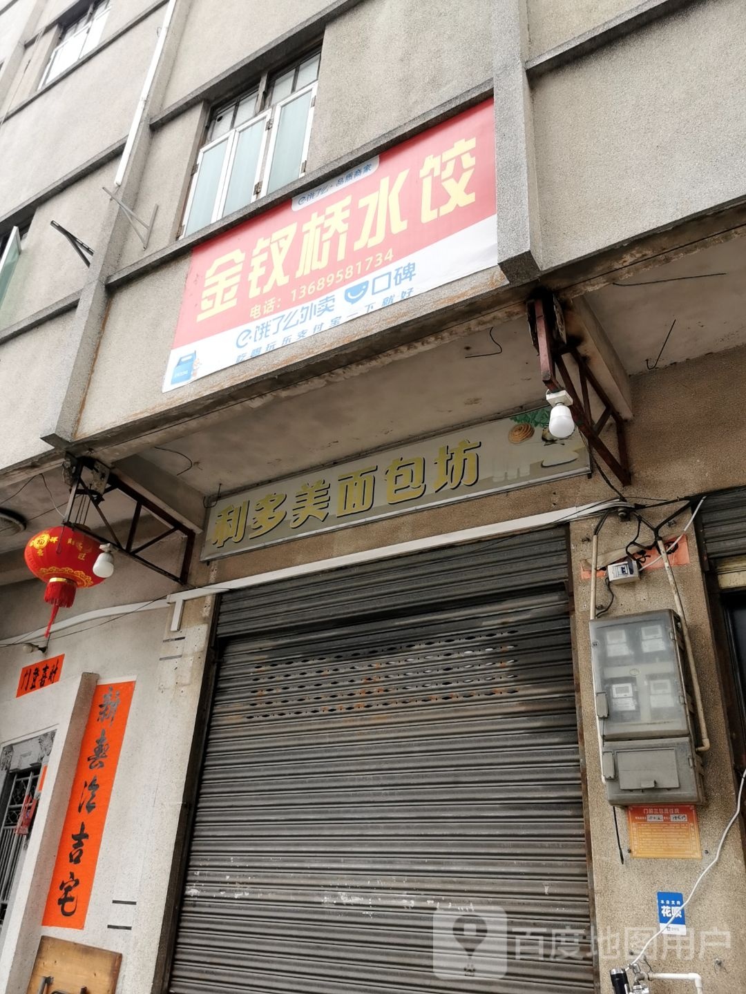 金钗桥水饺