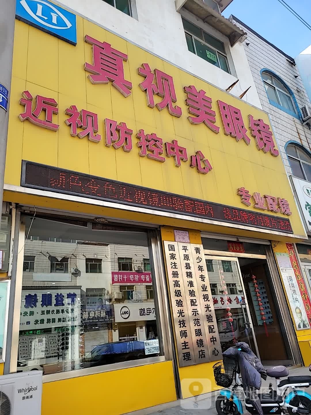 真视美眼镜(文兴路店)