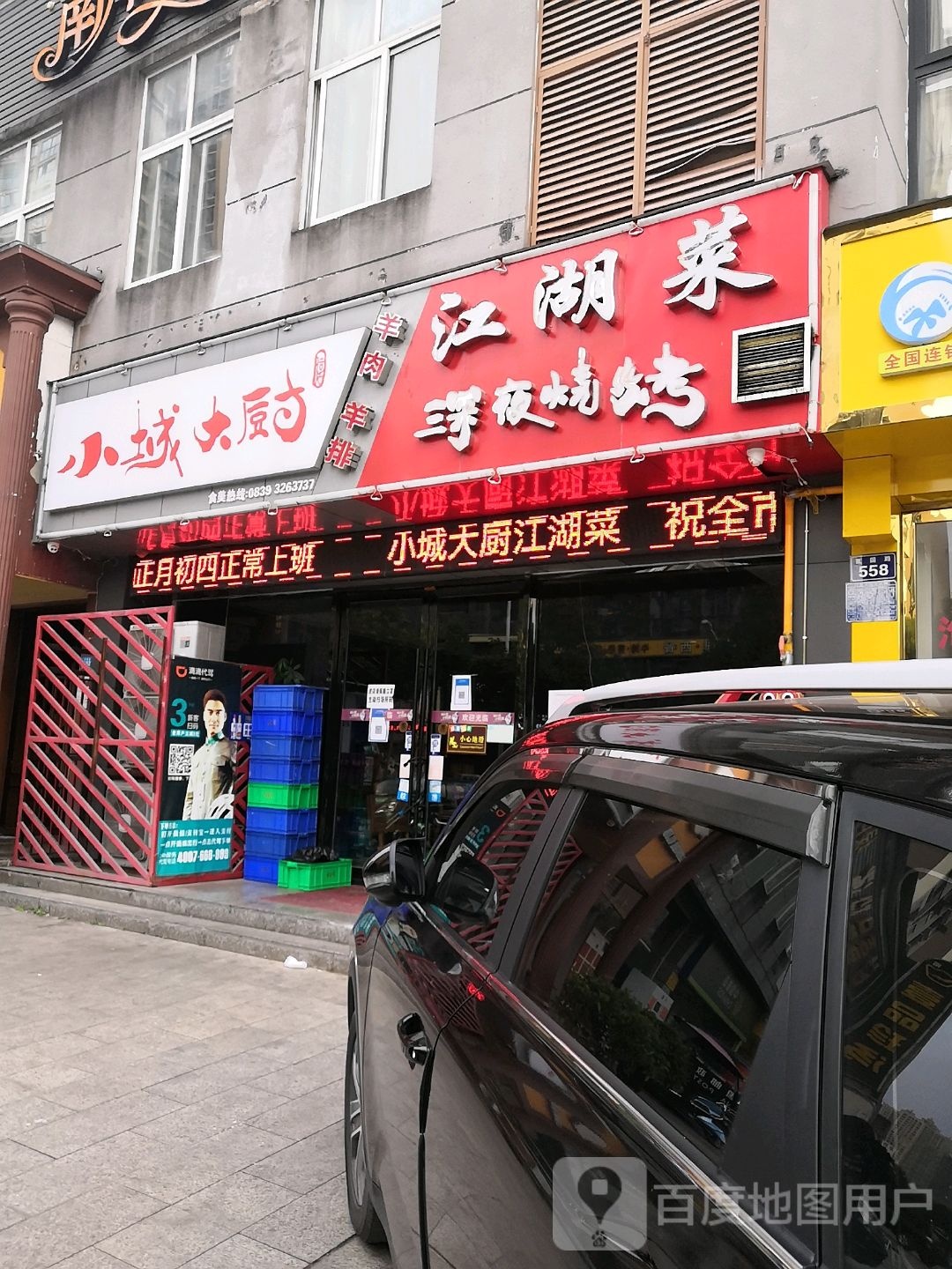 深业烧烤(胤国路店)