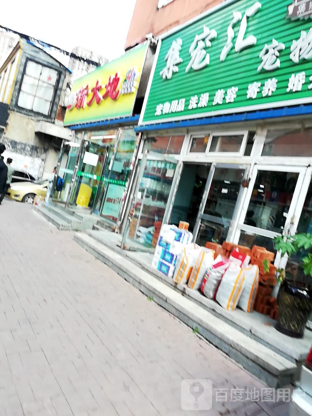 心大地(东三条店)