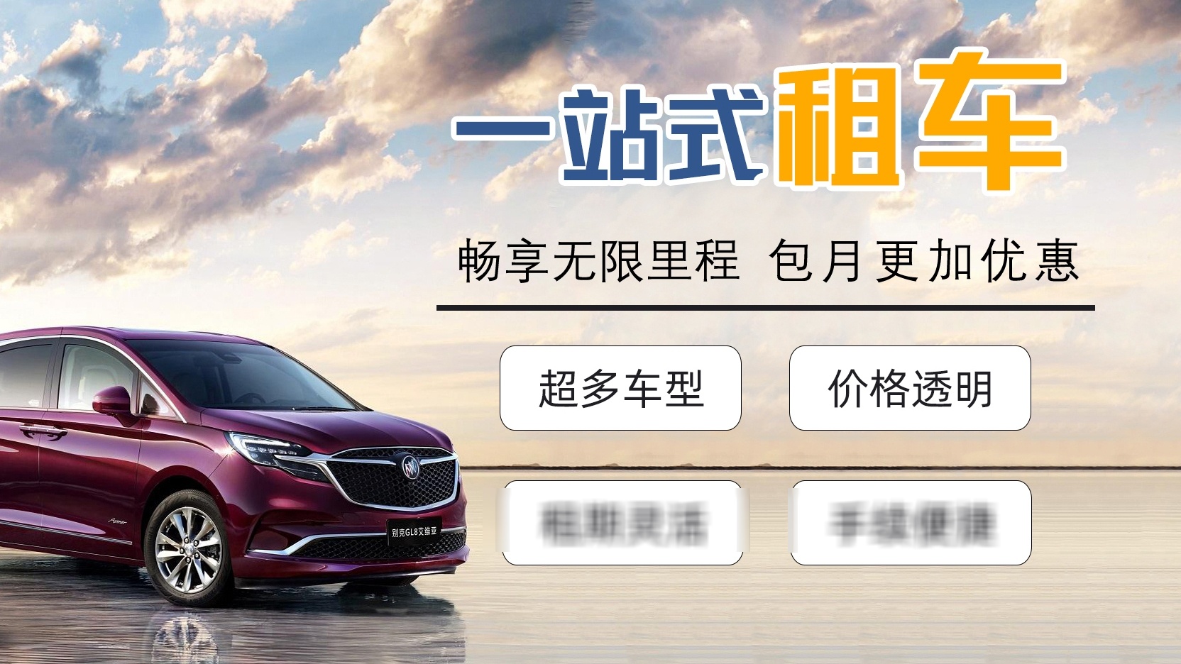 海南骏瑞租车