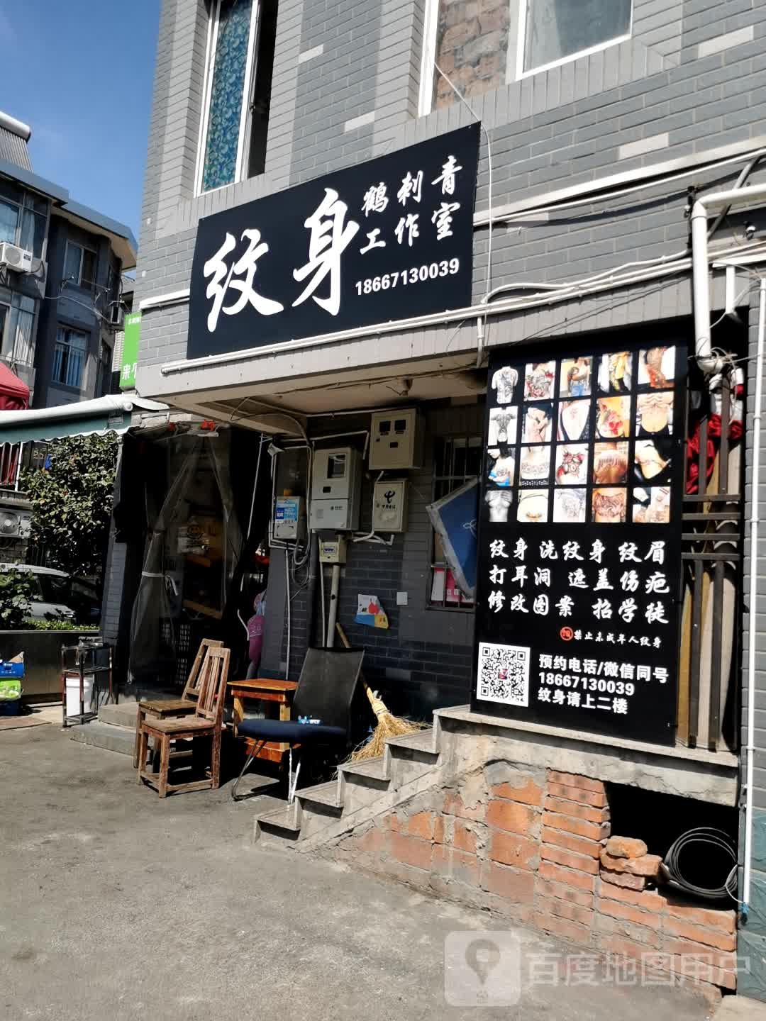 纹身鹤刺青工作室