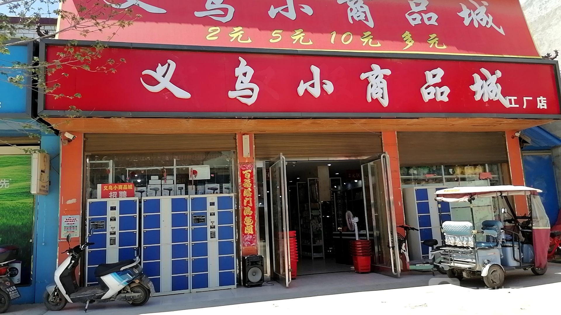 沈丘县新安集镇义乌小商品城工厂店