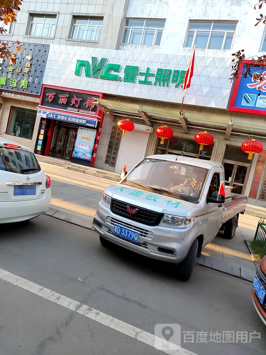 万丽灯饰(交通路店)