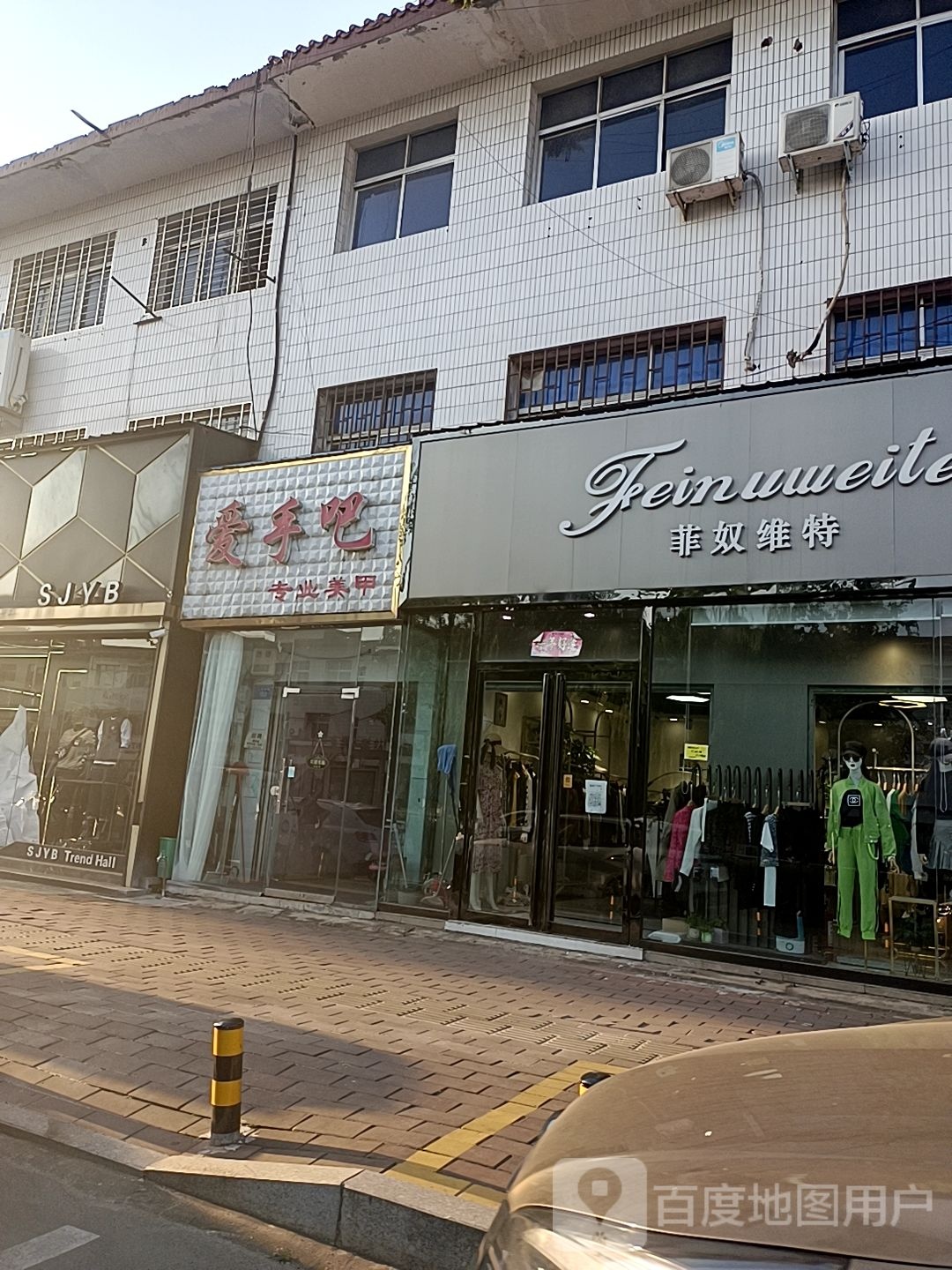 西峡县菲奴维特(人民西路店)