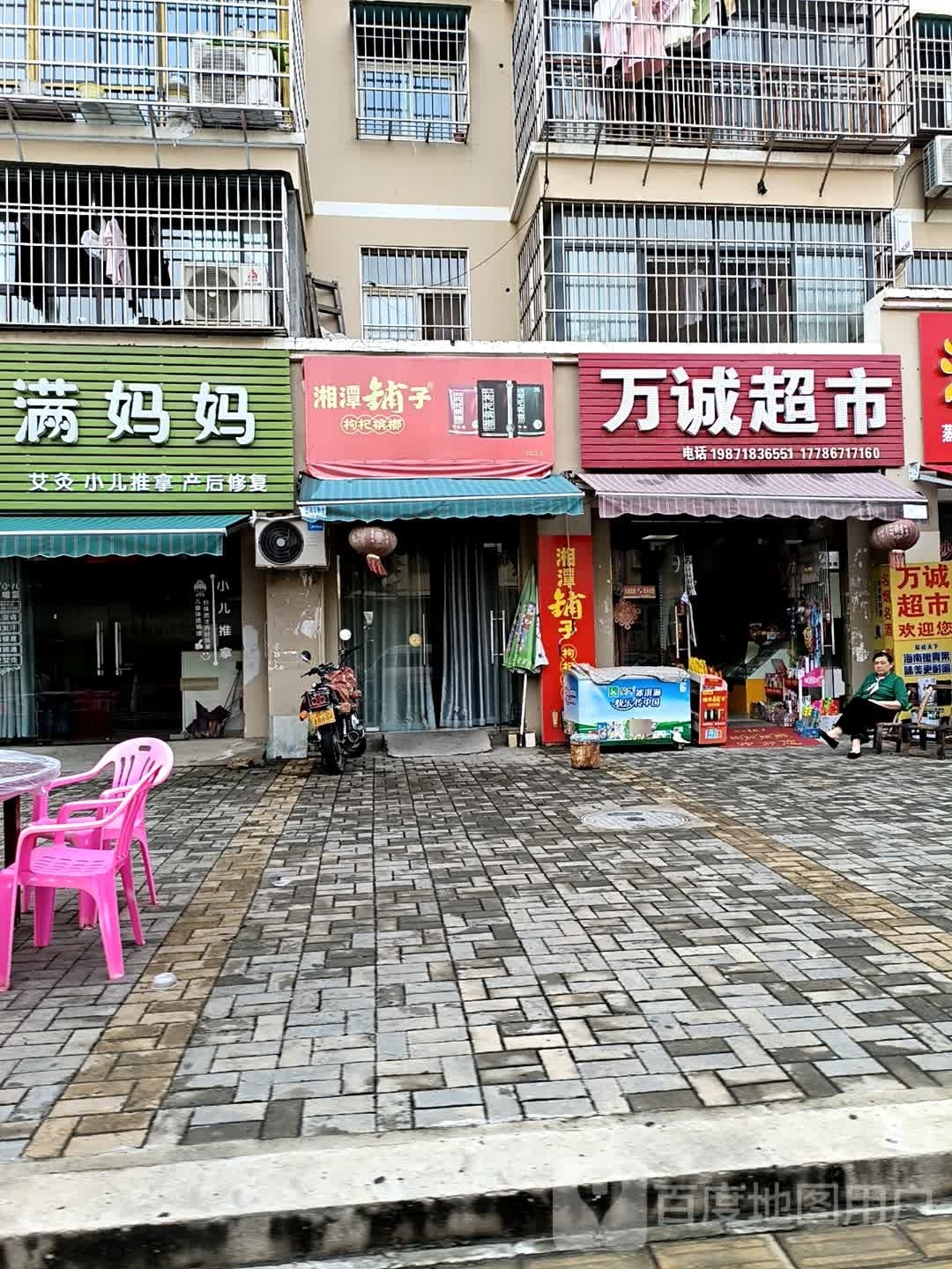 湘潭铺宜