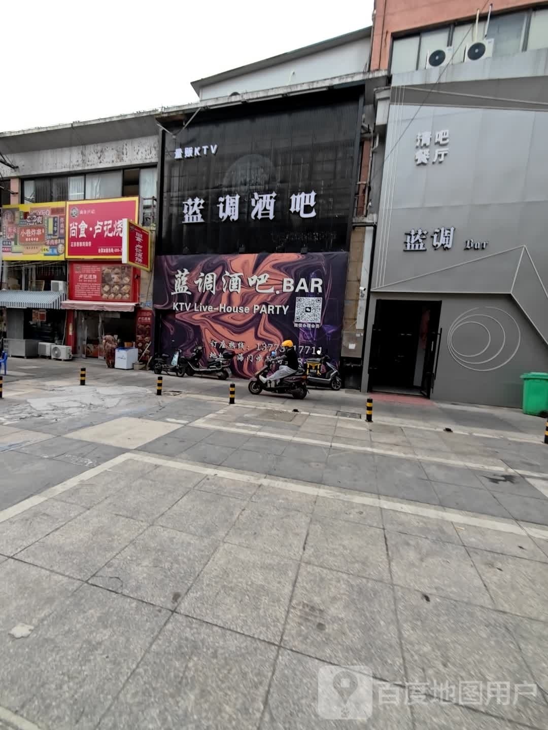 蓝调·清吧餐厅(黑龙江路店)