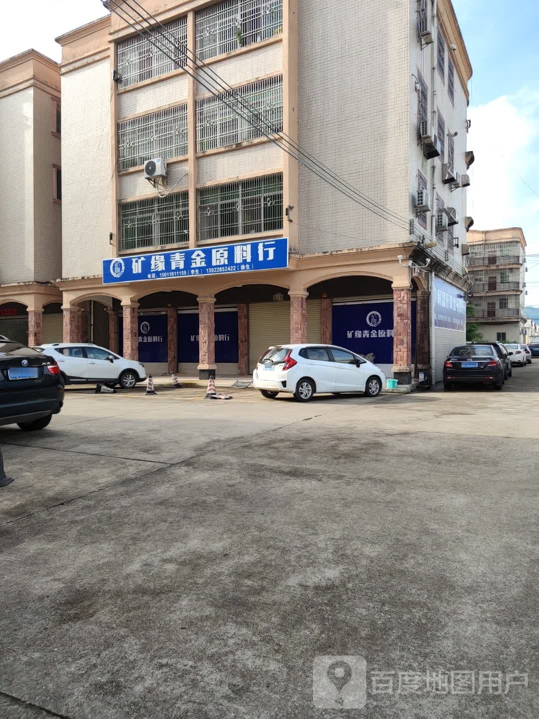 矿缘青金原料行