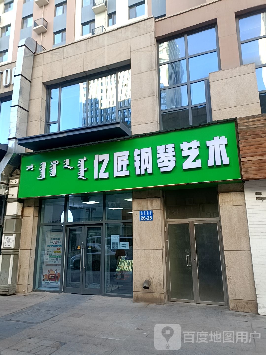 亿匠钢琴艺术(万达广场B居店)