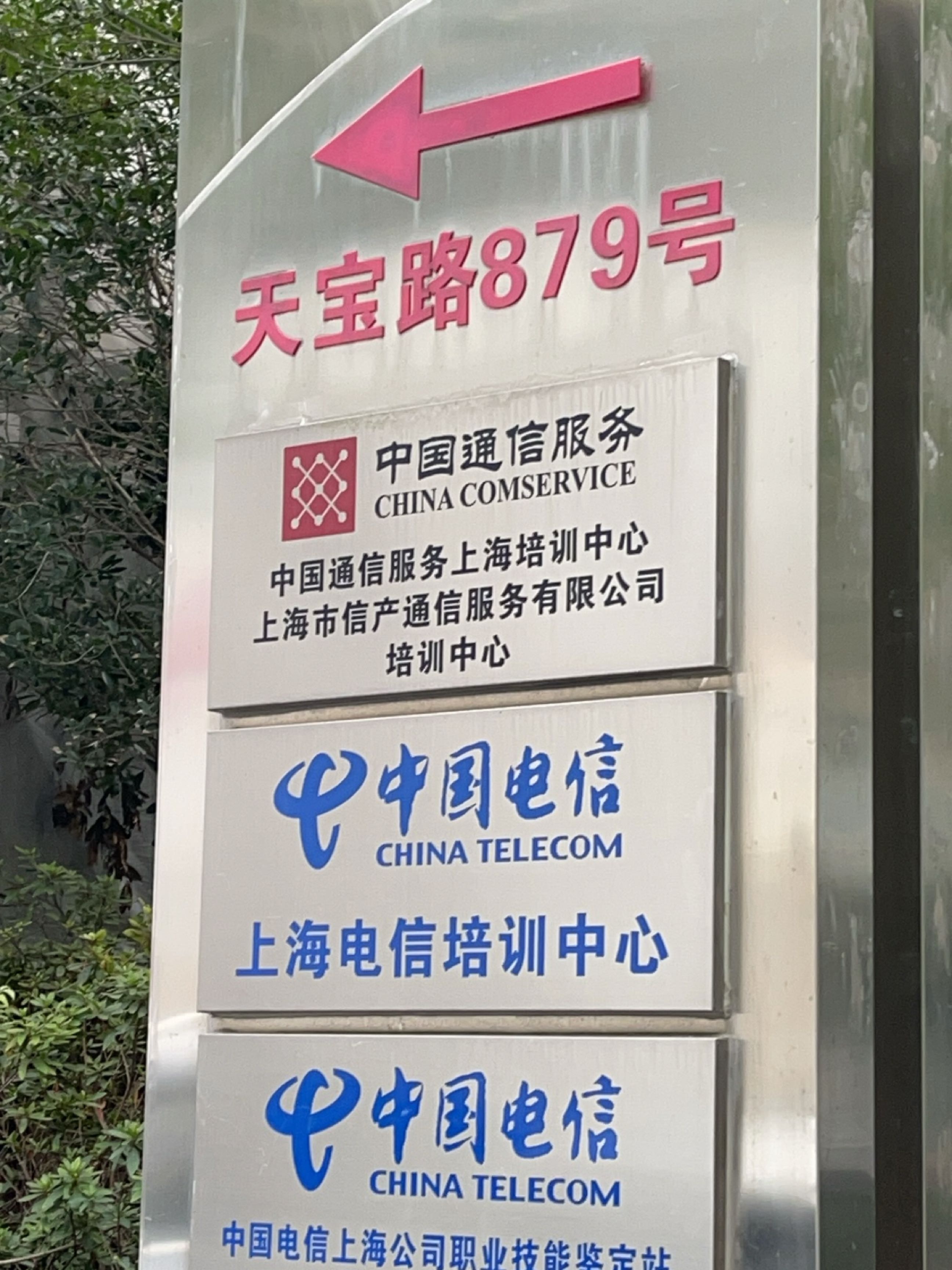 上海电信培训中心