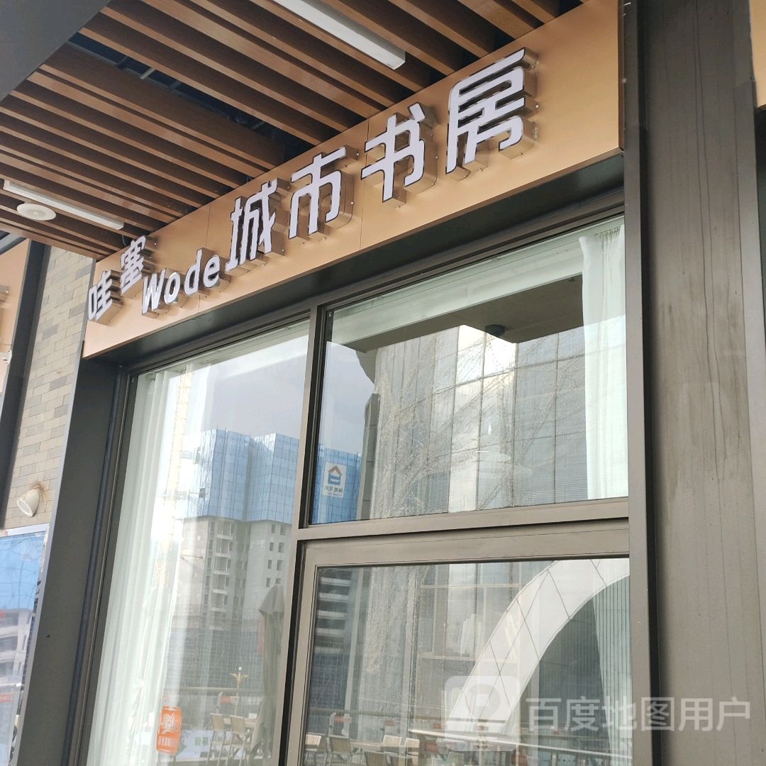 城市书房(兴化吾悦广场店)