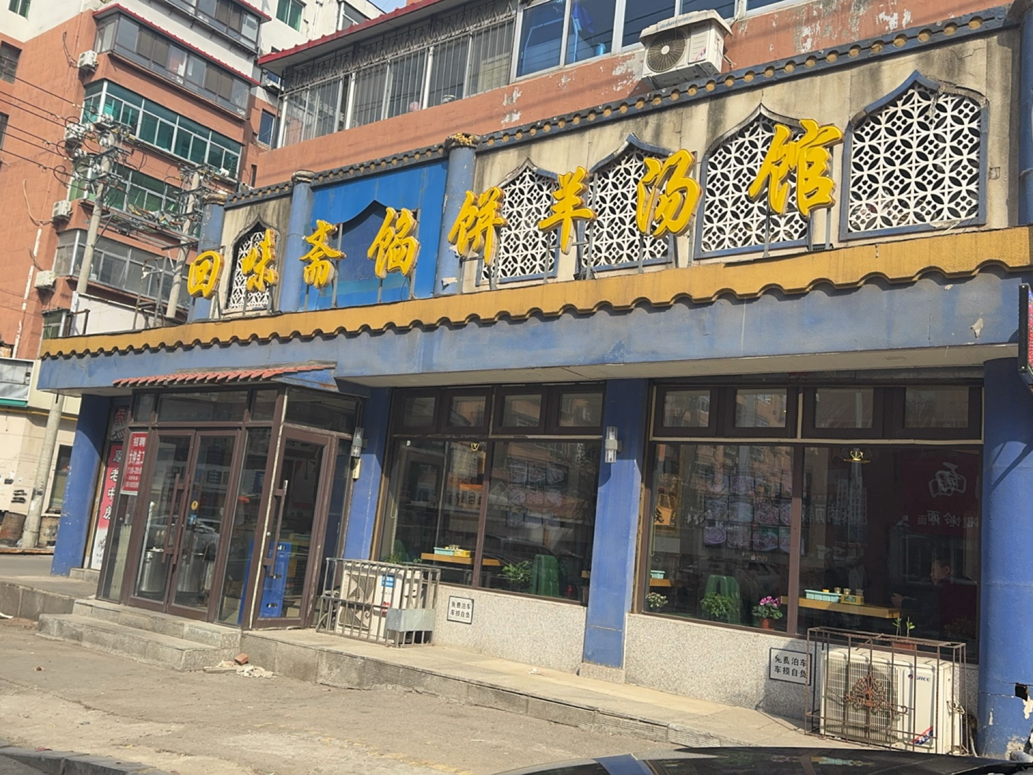 回味斋烧烤肉串(中和路店)