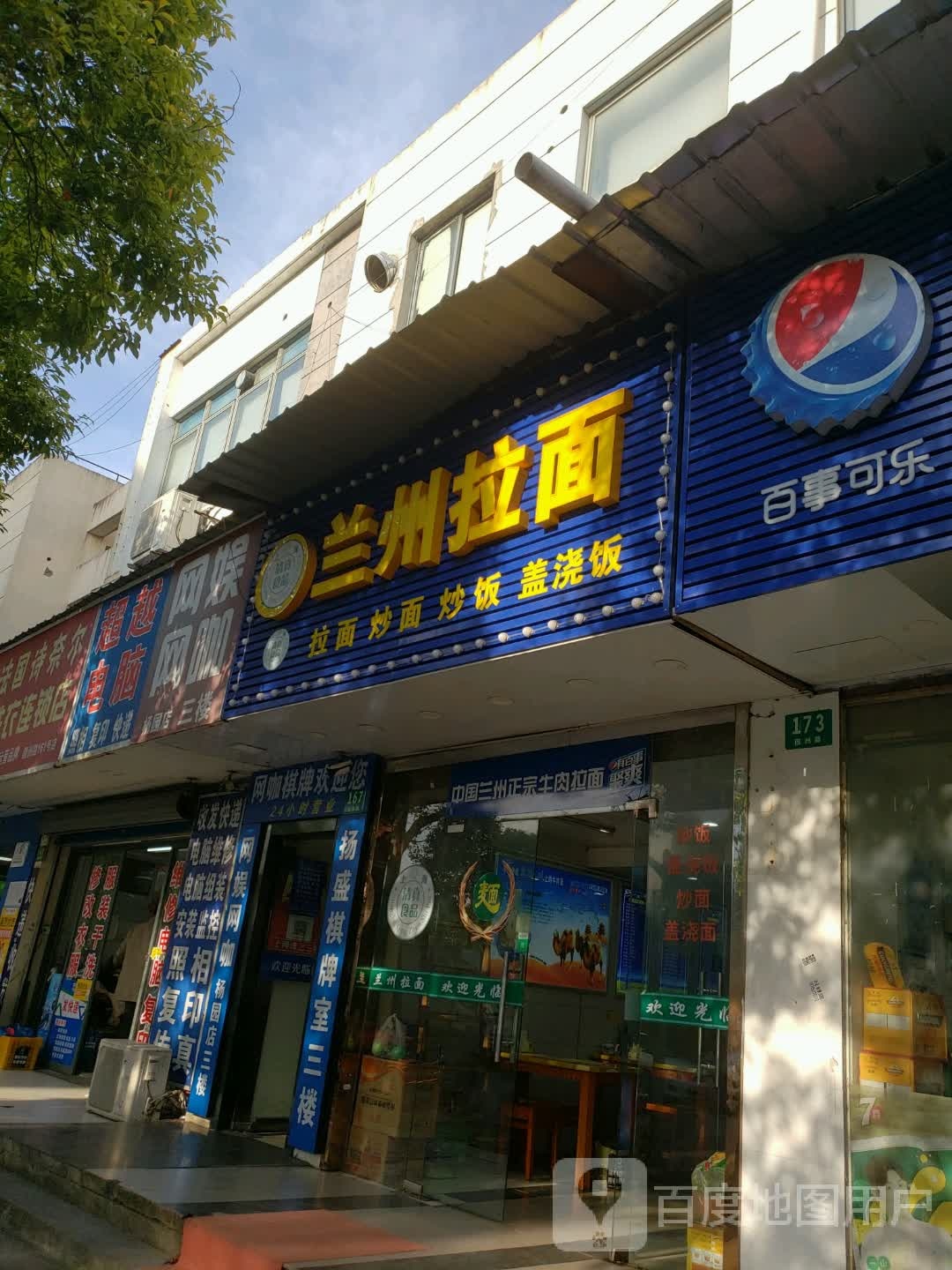 网鱼网(杨园店)