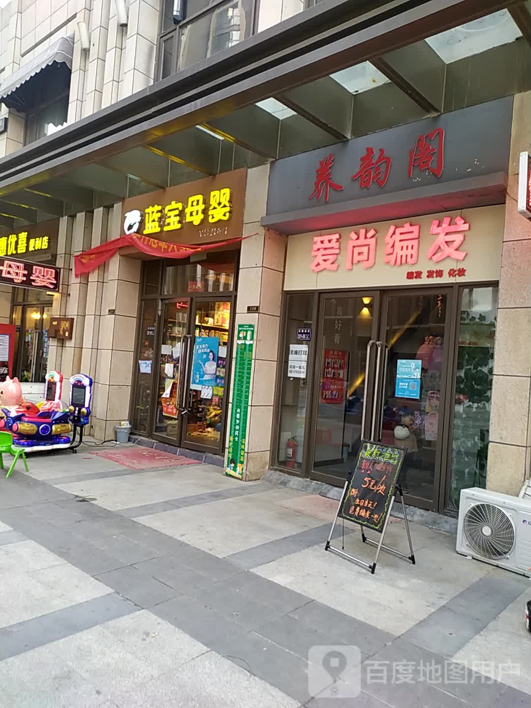 蓝宝母婴(凯诺新都汇商业中心店)