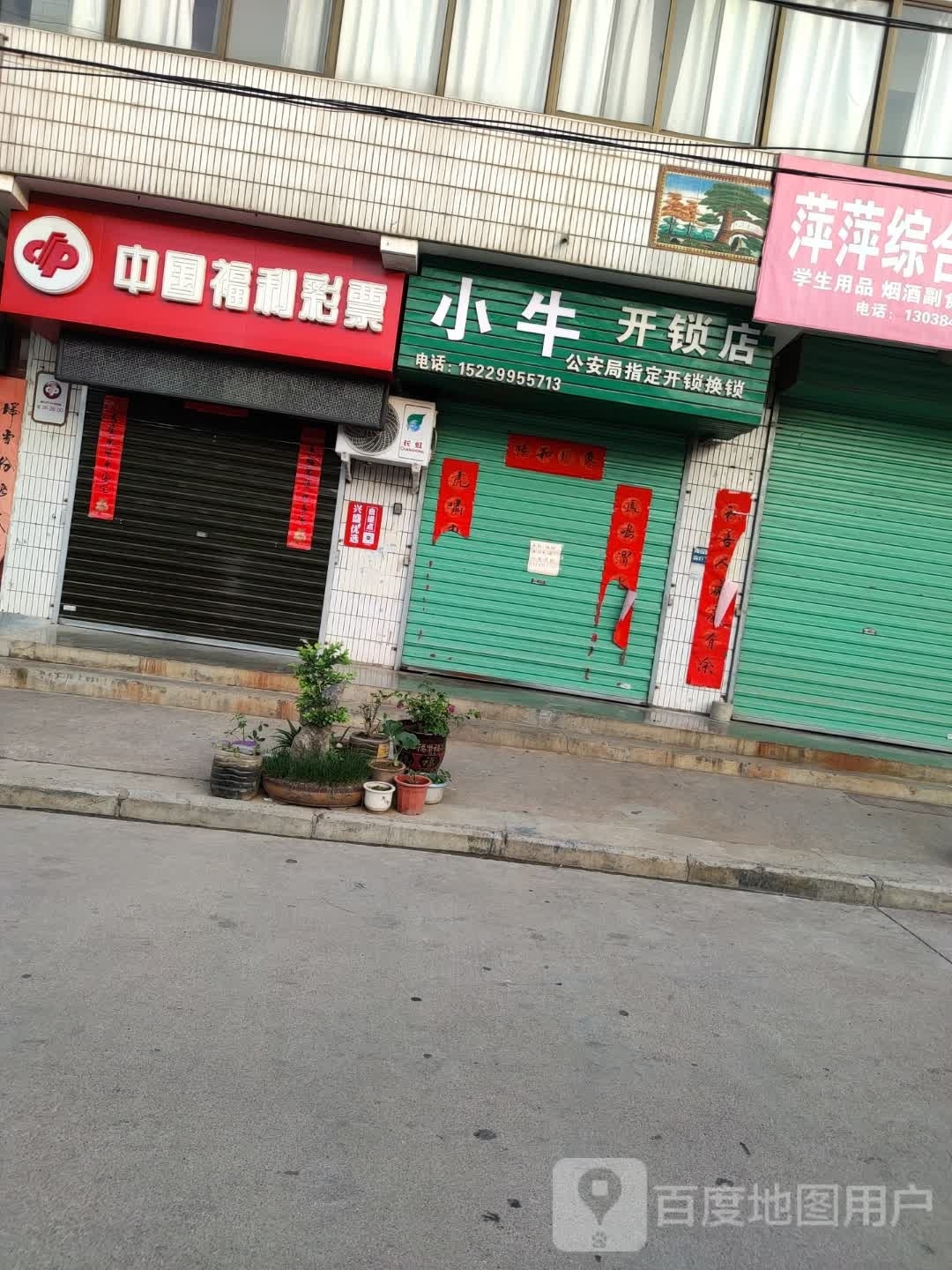 小牛开锁