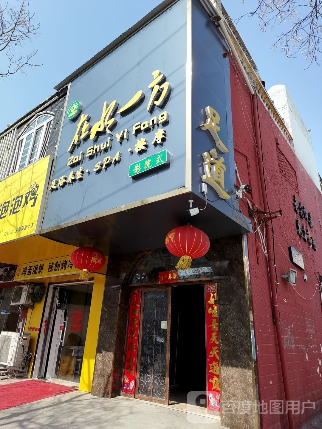 在水一方营员式足道·养生SPA