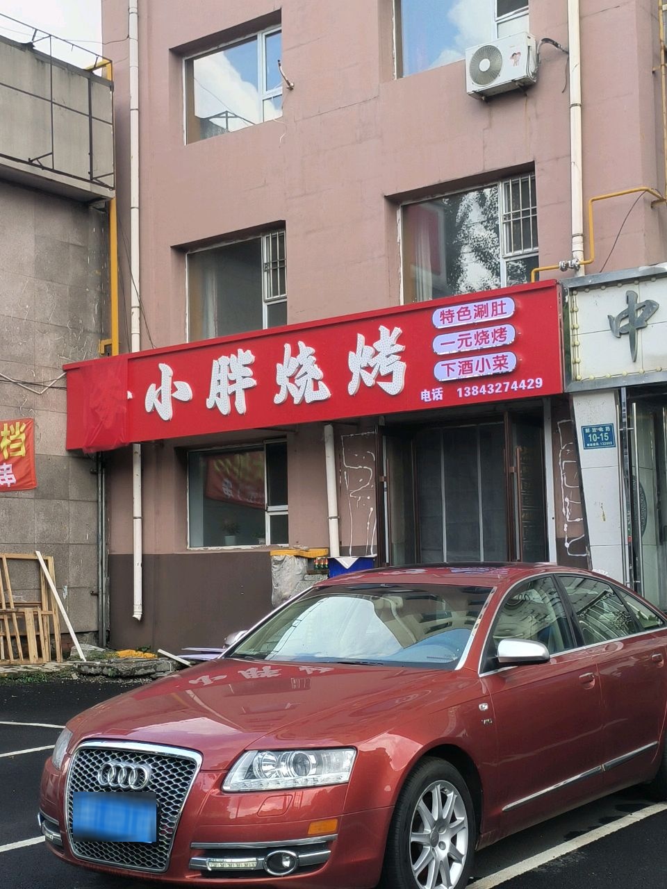 小胖烧烤(通潭东区店)