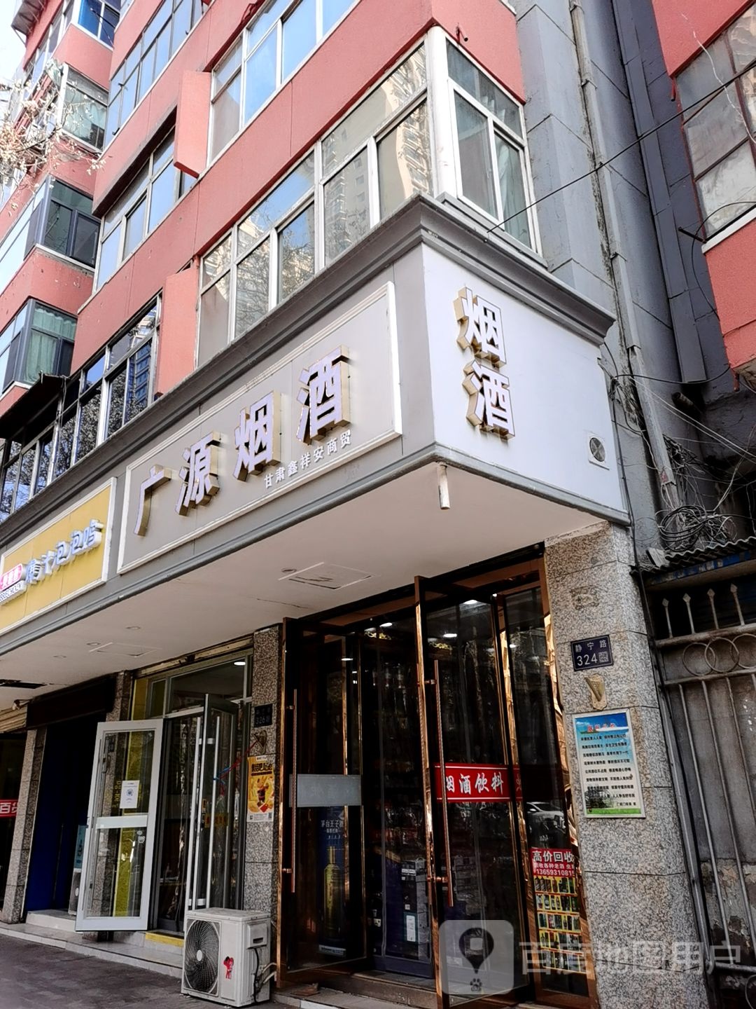 广源烟酒(静宁北路店)