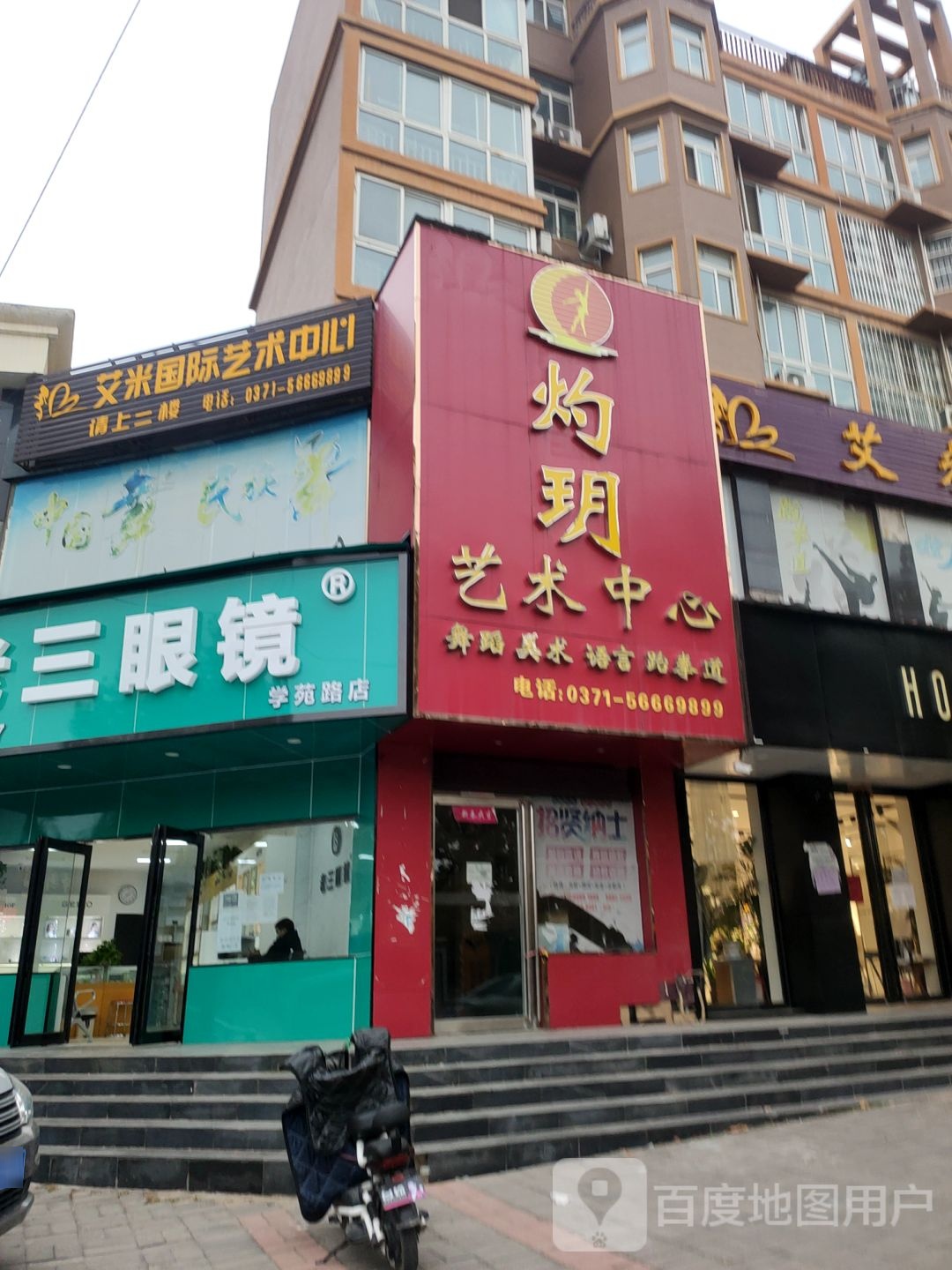 中牟县老三眼镜(学苑路店)