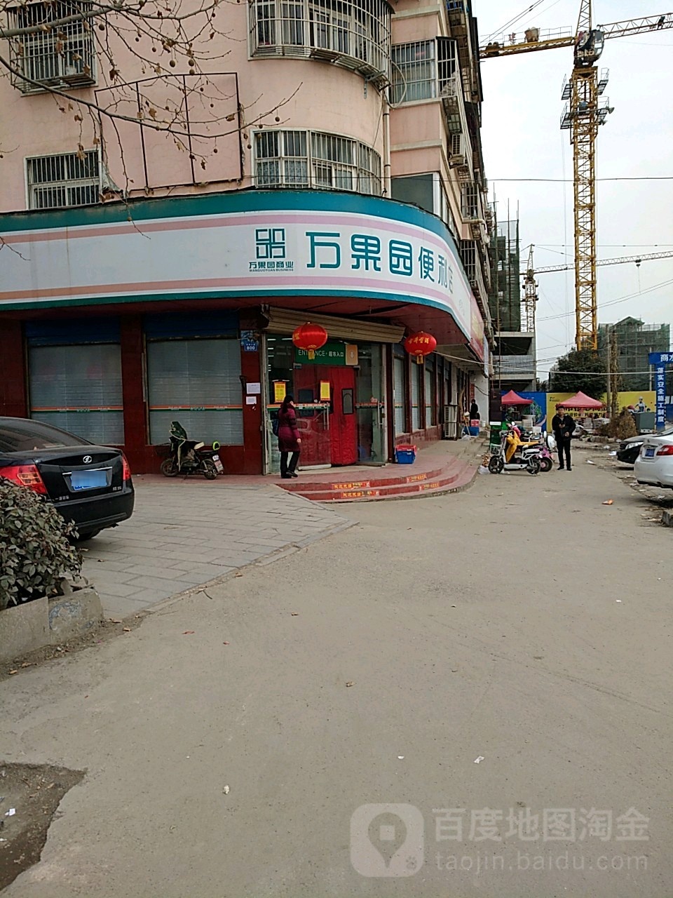 商水县万果园社区超市(文化路店)