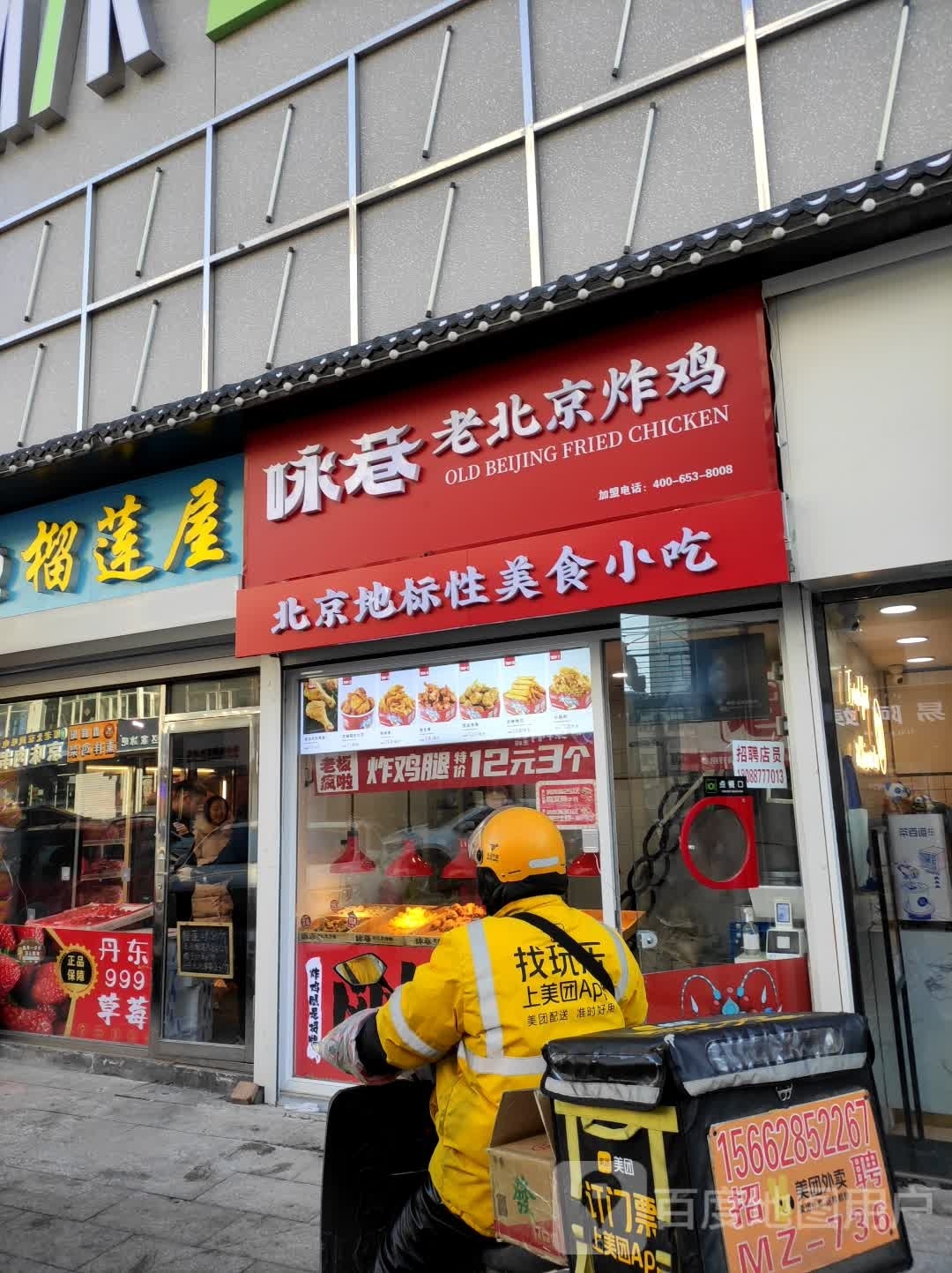 咏巷老北京鸡腿(步行街店)