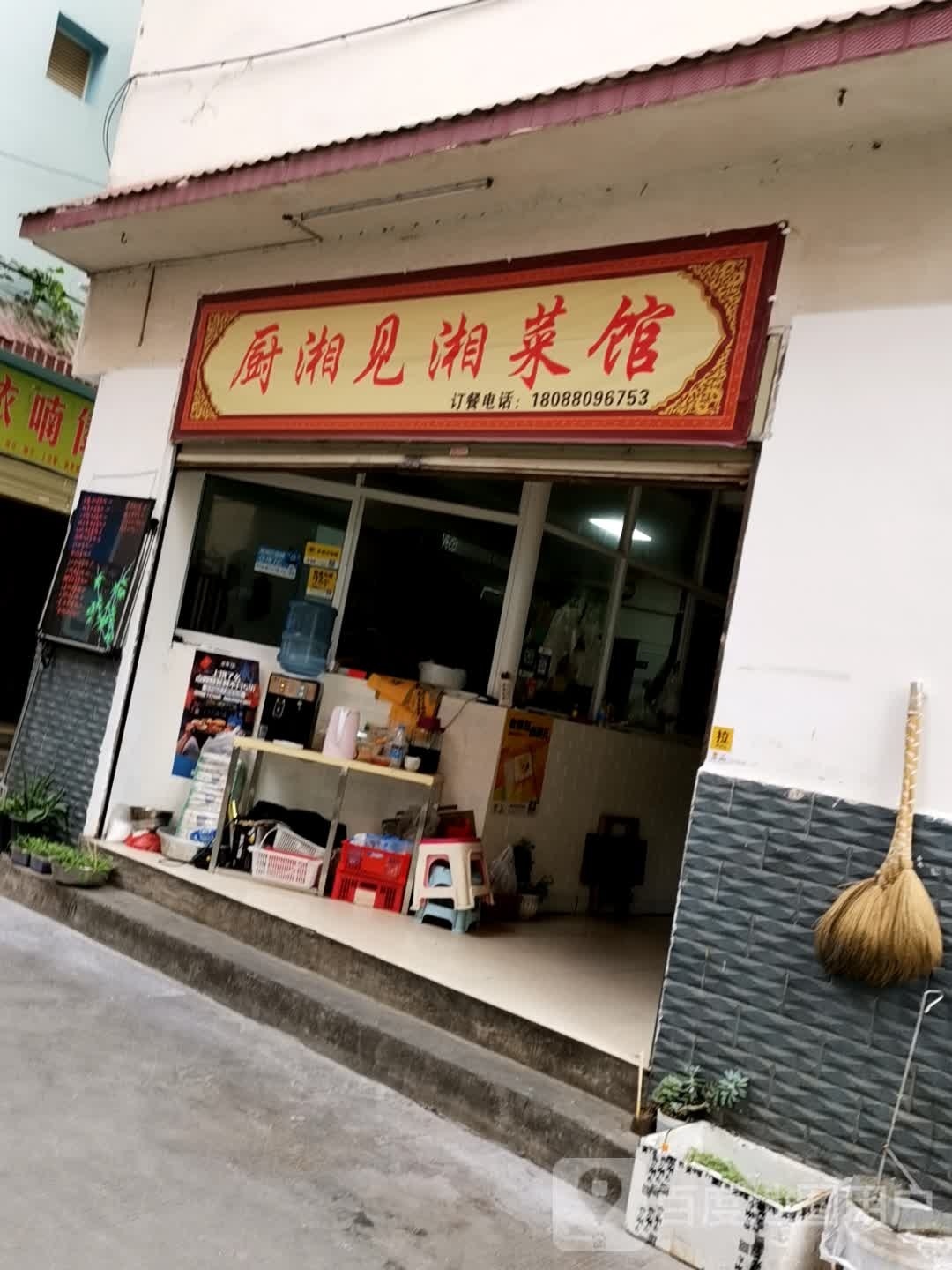 厨湘见湘菜馆