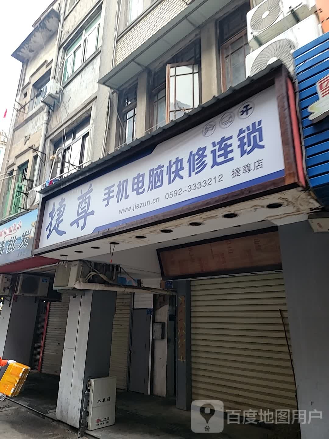 福建京维手机电脑快修回收置换国补