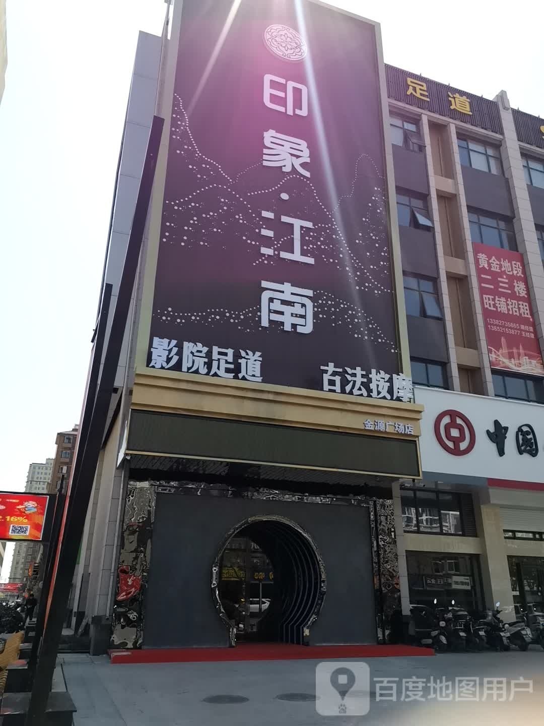 印象江南(金源广场店)