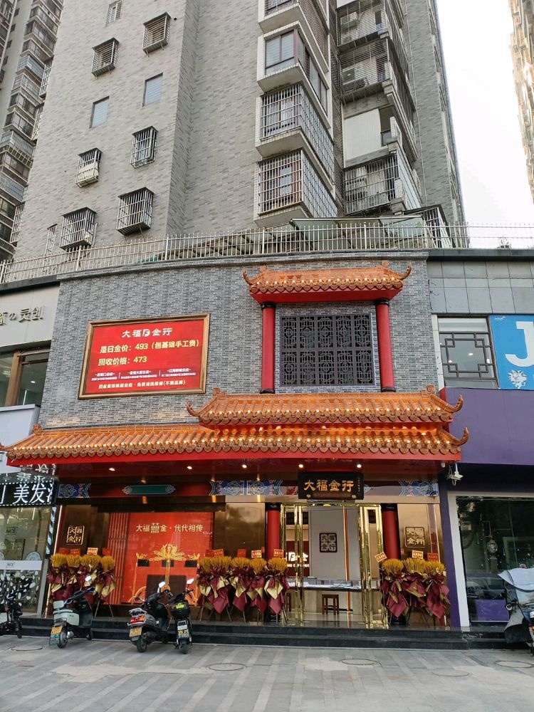 大福晋行