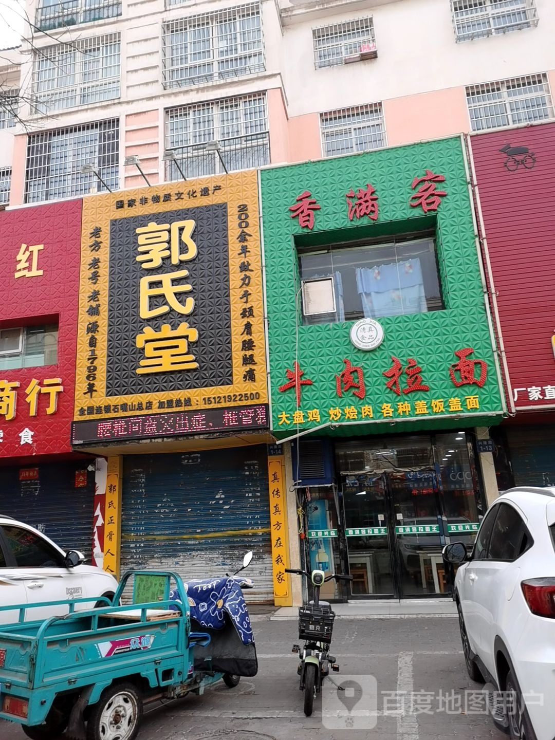 郭氏堂(文明北路店)