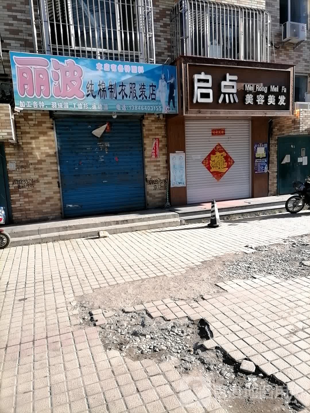 启点美容美发