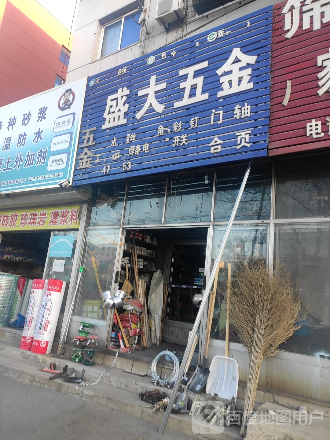 盛大五金(人民路店)