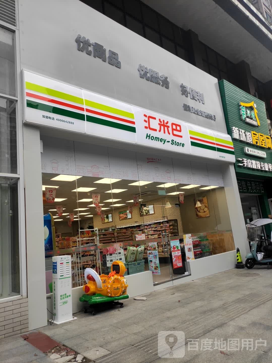 汇米吧(纳帕溪谷店)