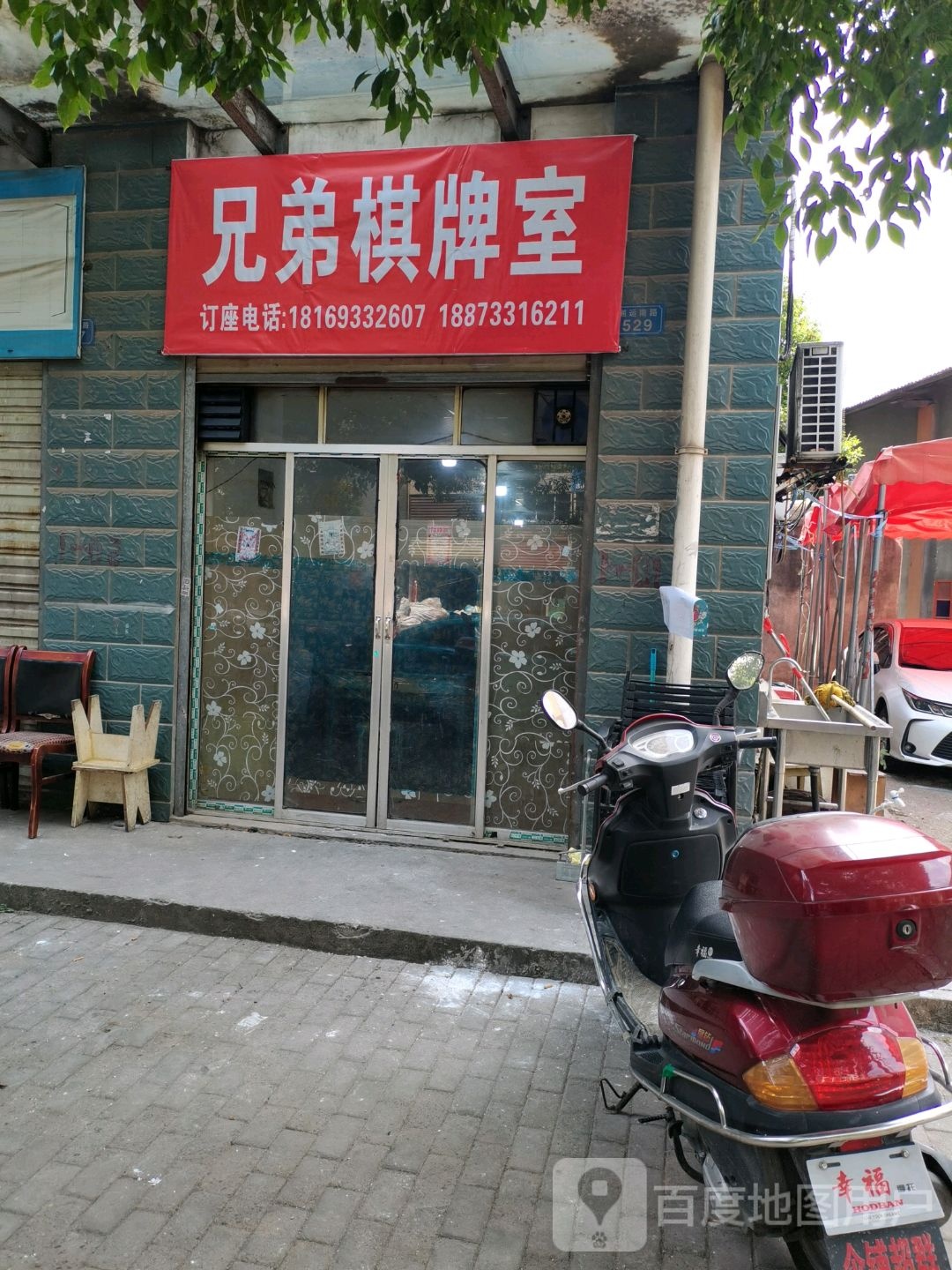 兄弟棋牌室(湘运南路店)