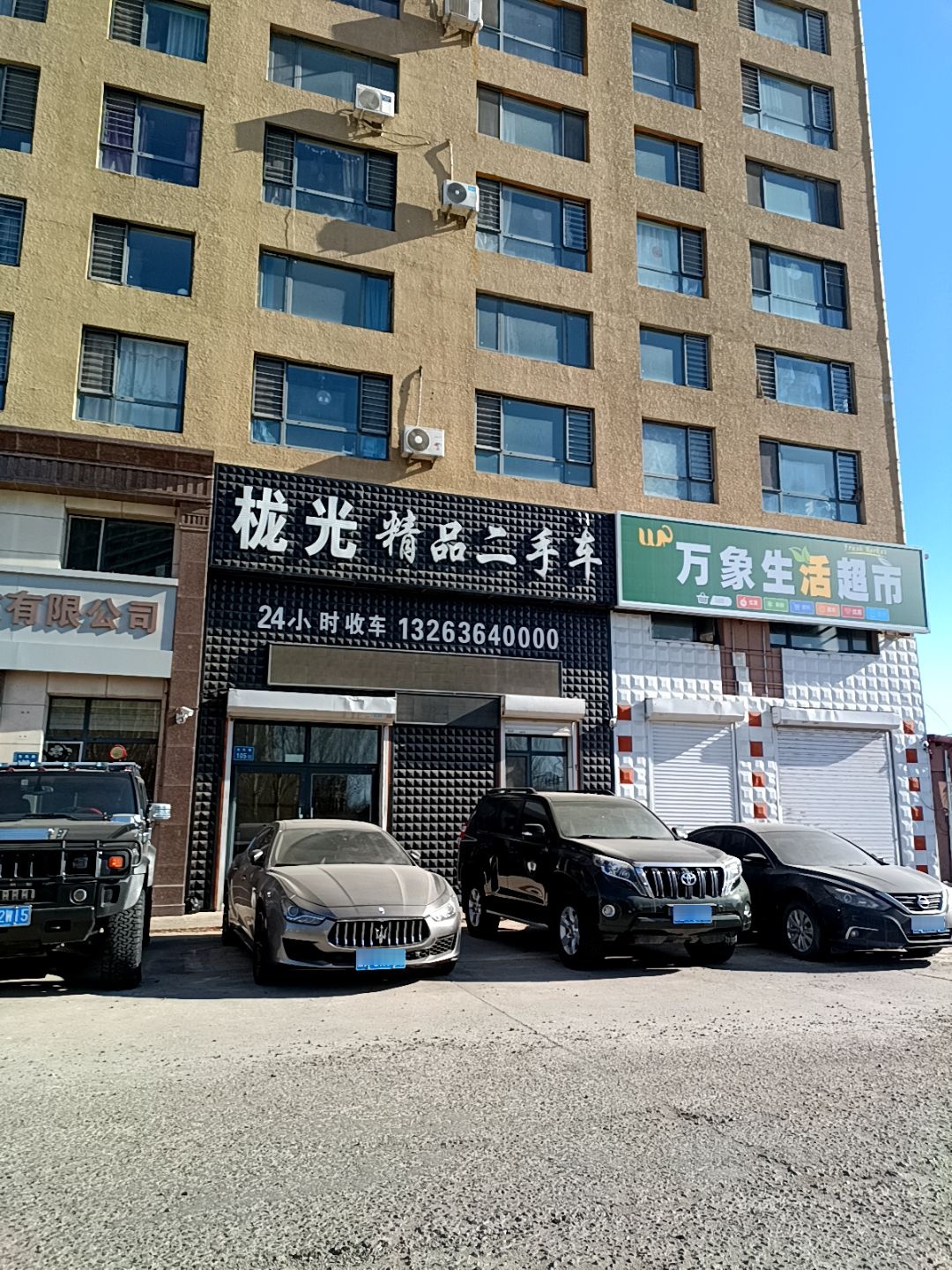 栊光精品二手车