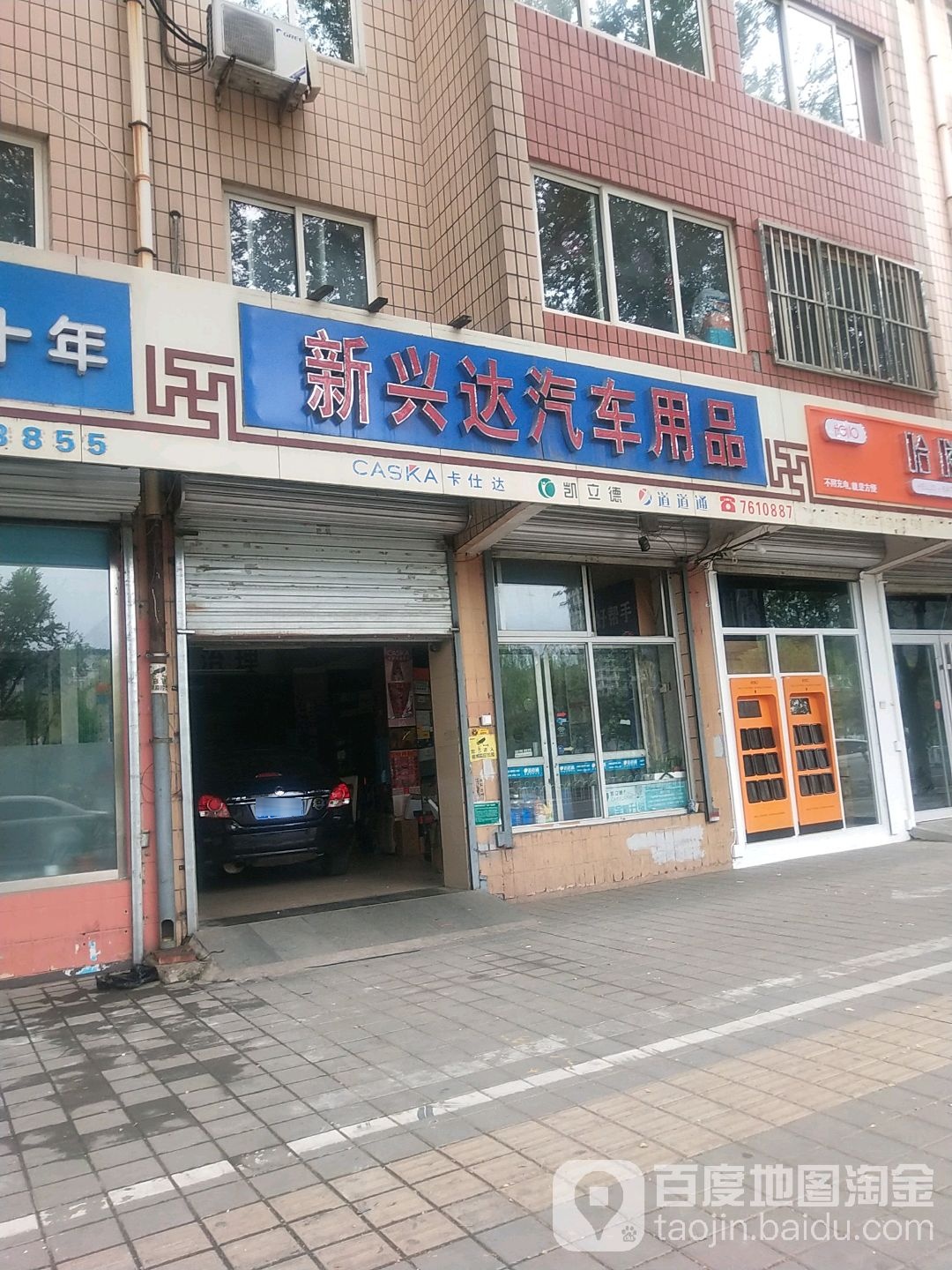 鑫达汽车用品专营店