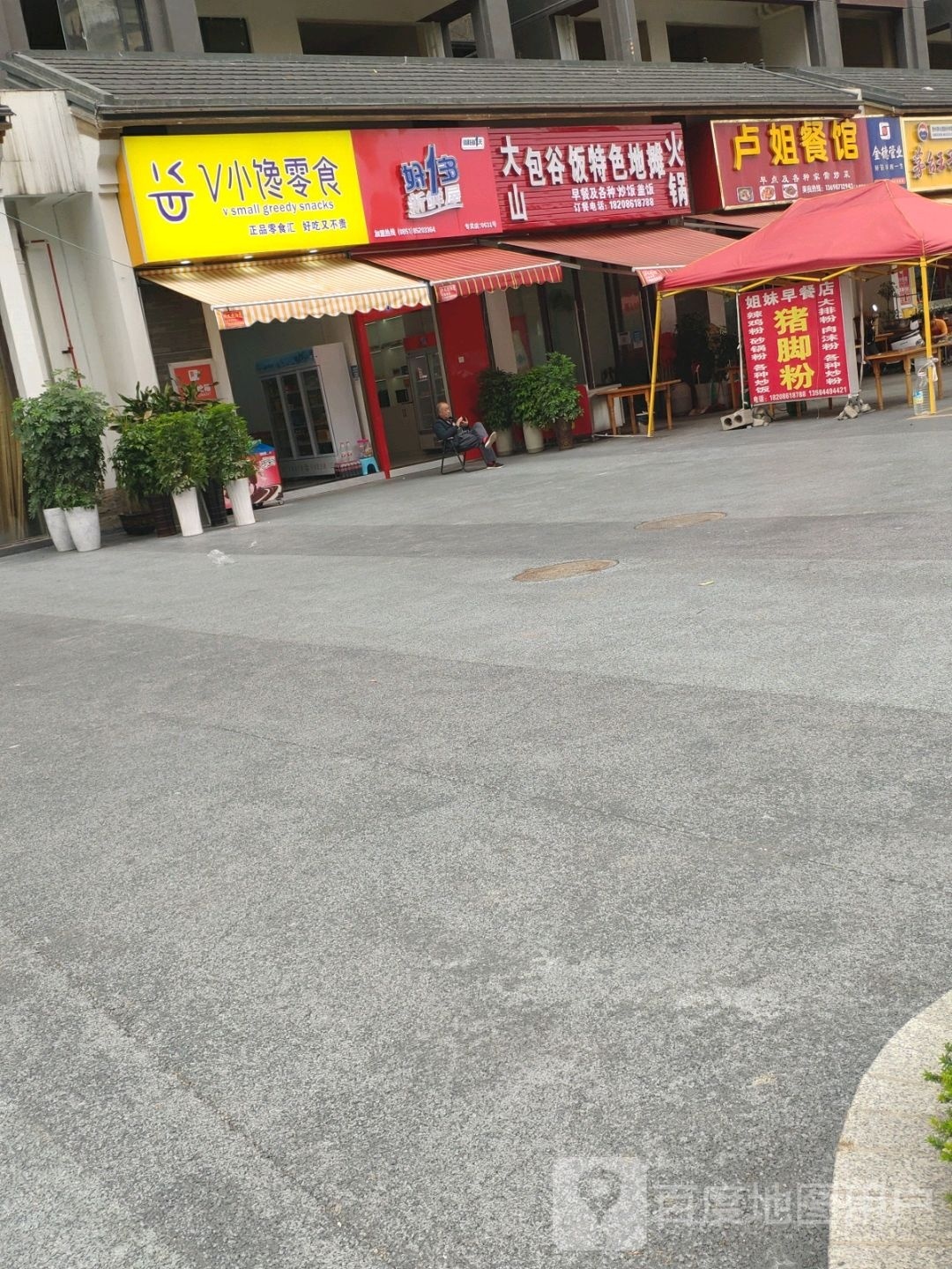 大山包谷饭色农业地摊火锅