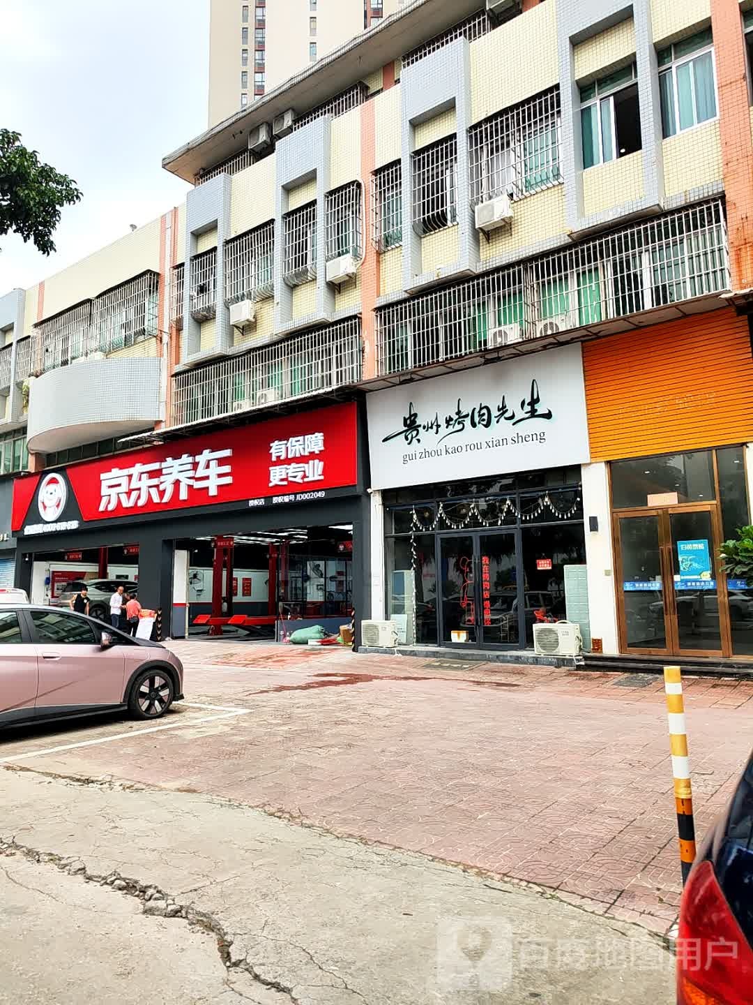 贵州烤肉先生(迎宾大道西店)