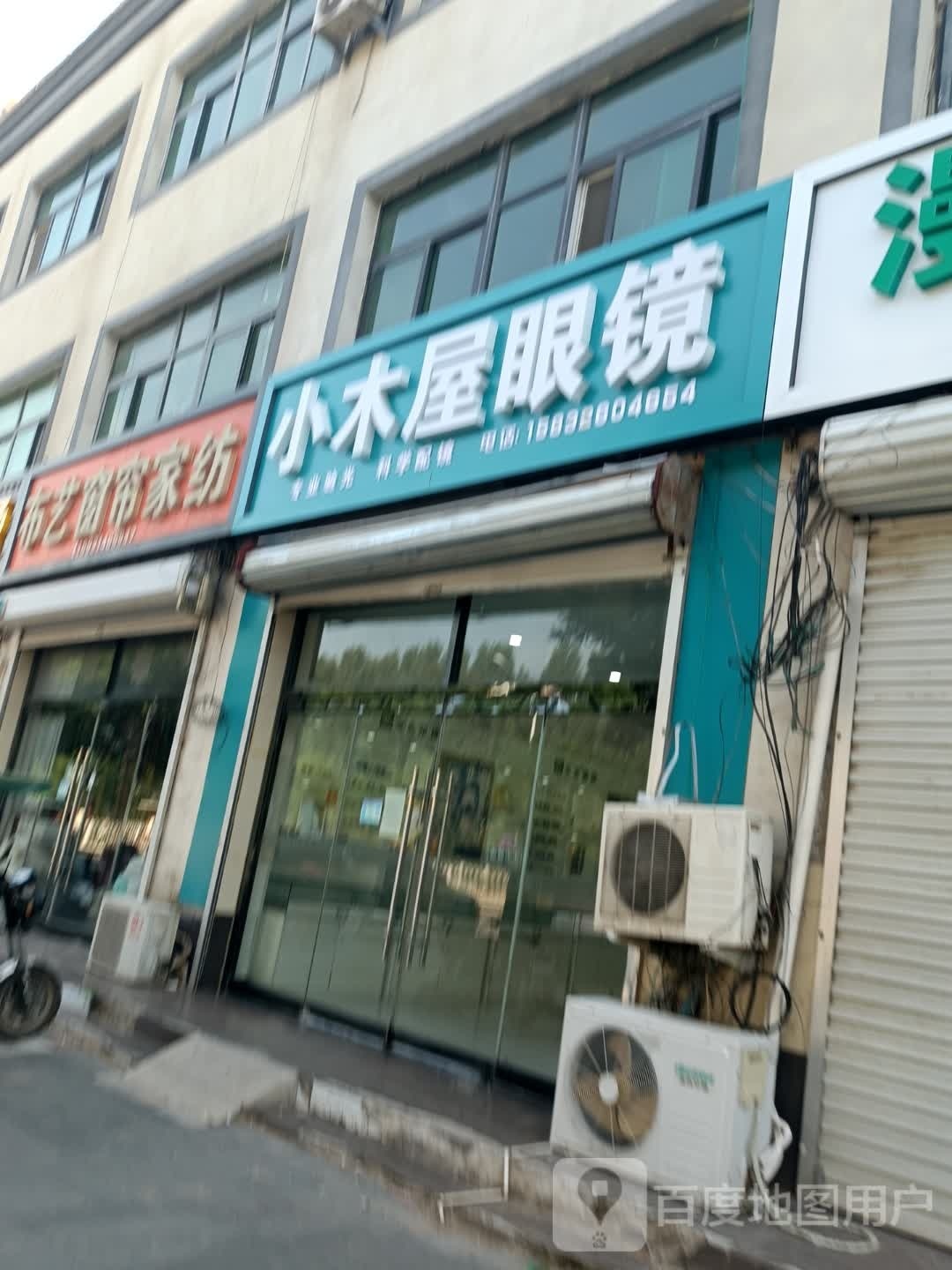 小木眼镜