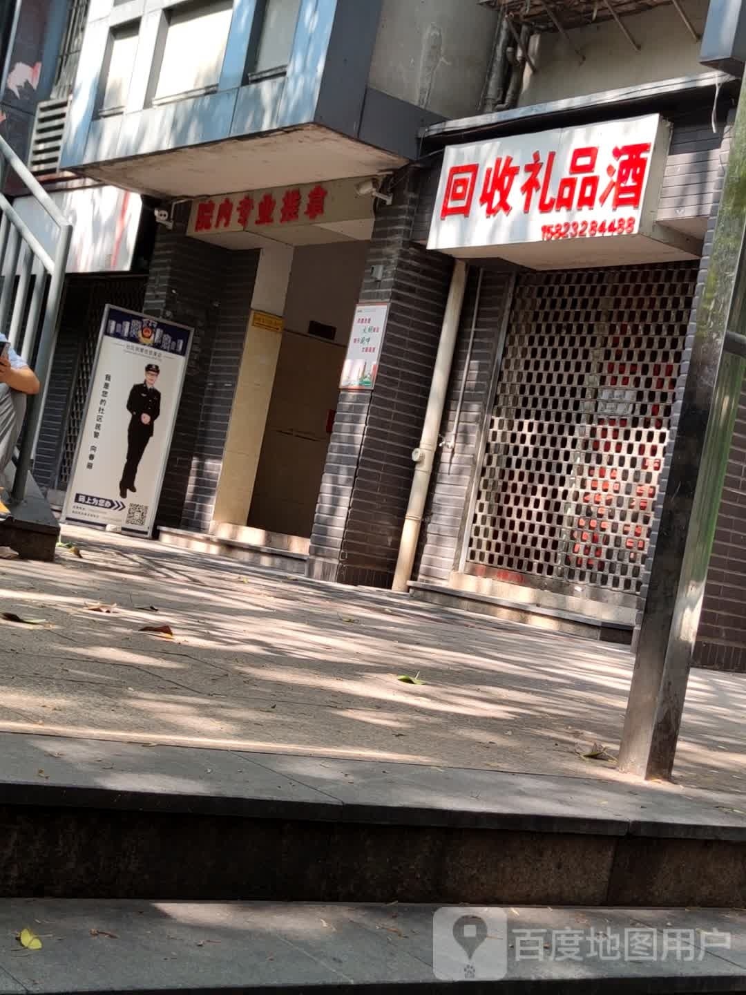 回收礼品