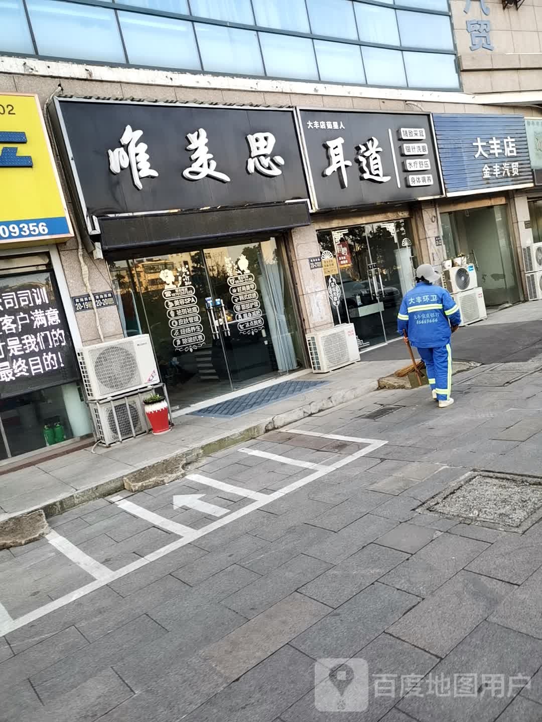 耳道道