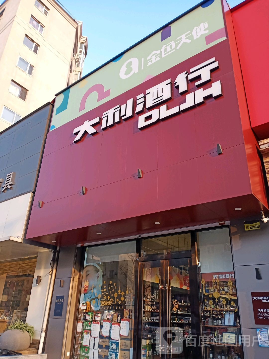 大利酒行(韩国城店)