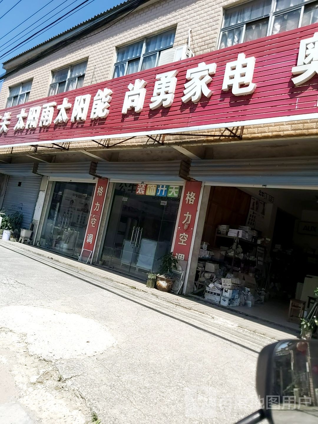 尚泳家电