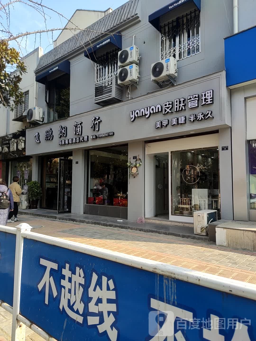 yanyan皮肤好管理