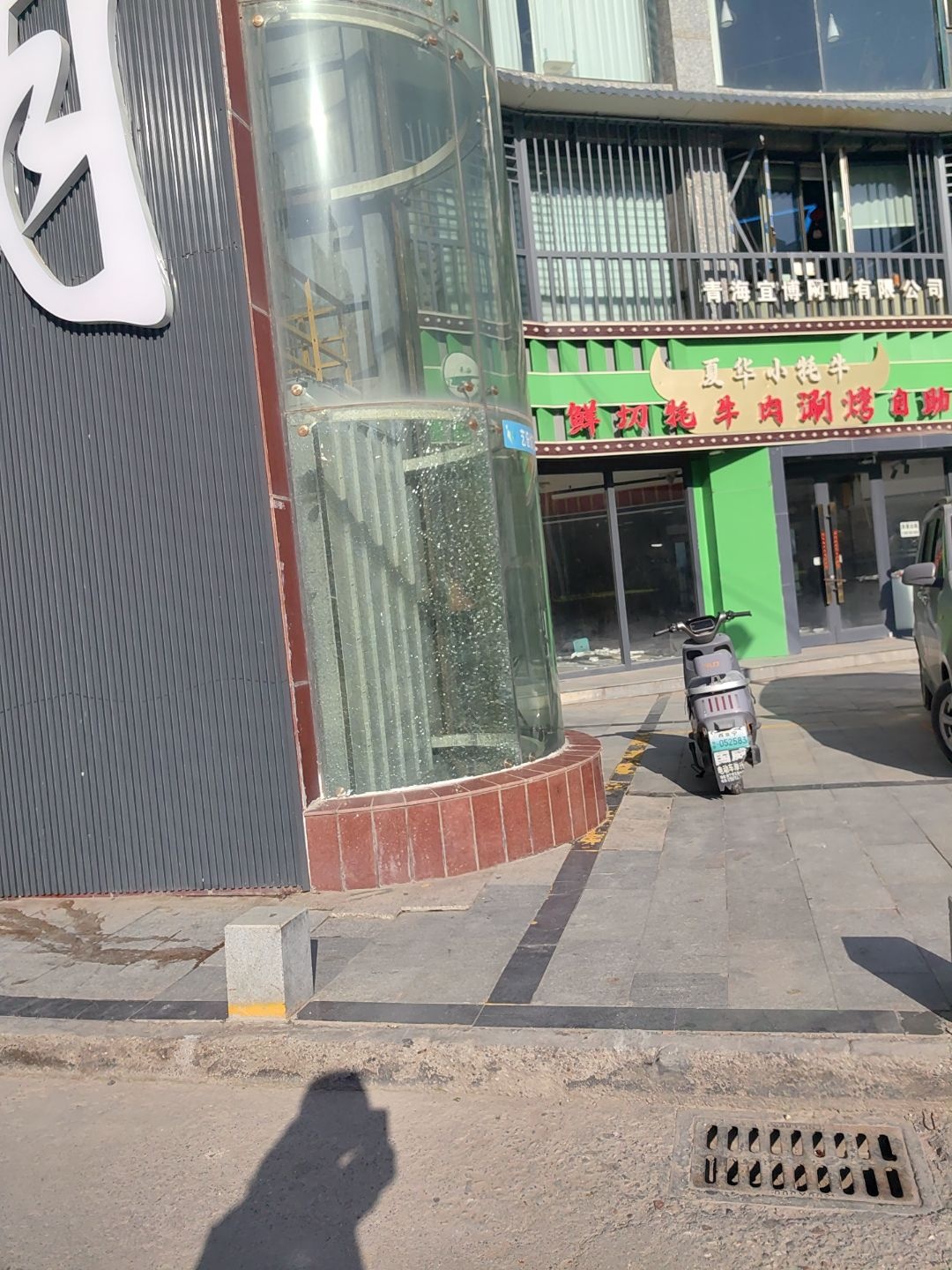 清真·夏华鲜切牦牛肉涮烤自助(八一路店)